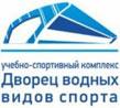 Дворец водных видов спорта (ДВВС)